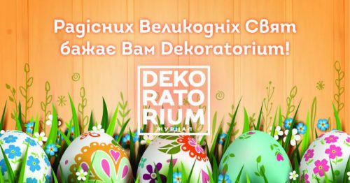 РАДІСНИХ ВЕЛИКОДНІХ СВЯТ!