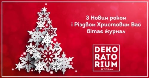 ЧУДОВИХ І РАДІСНИХ НОВОРІЧНИХ СВЯТ!