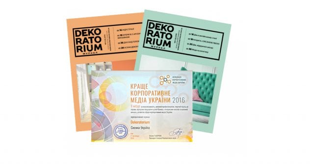 «DEKORATORIUM» ВІДЗНАЧЕНО ЗА ЕКСКЛЮЗИВНІСТЬ І ВИСОКИЙ ПРОФЕСІОНАЛІЗМ