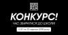КОНКУРС “ЧАС ЗБИРАТИСЯ ДО ШКОЛИ”